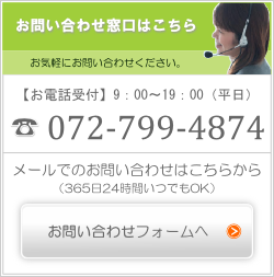 お問い合わせはこちら