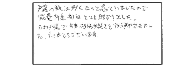 お客様の声03