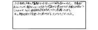 お客様の声07