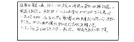 お客様の声11