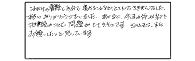 お客様の声12