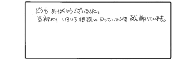 お客様の声13