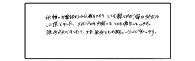 お客様の声14