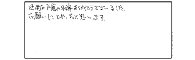 お客様の声16