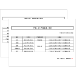 戸籍変遷一覧表