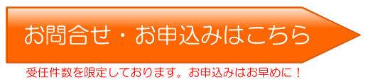 お問合せはこちら