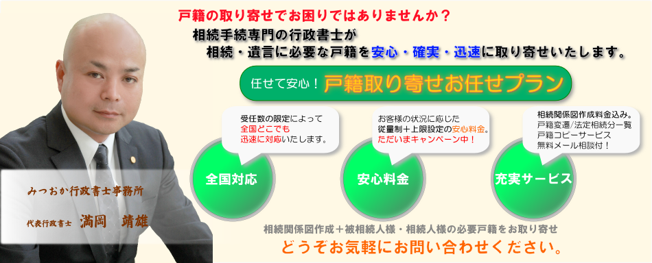 戸籍取り寄せ.net