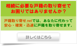 戸籍取り寄せ.netへ
