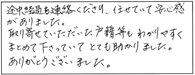 お客様の声241