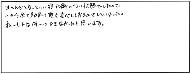 お客様の声244
