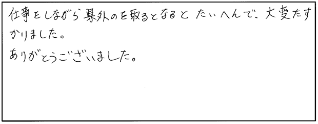 お客様の声245