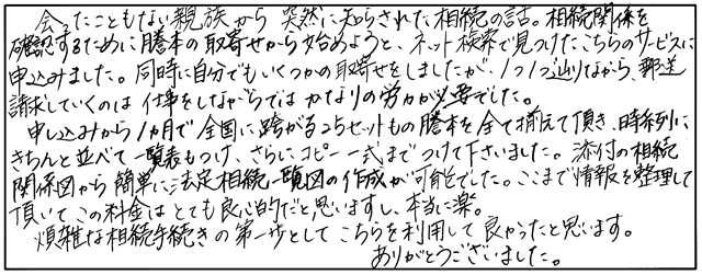お客様の声243