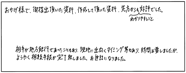 お客様の声250