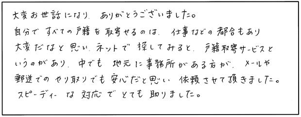 お客様の声251