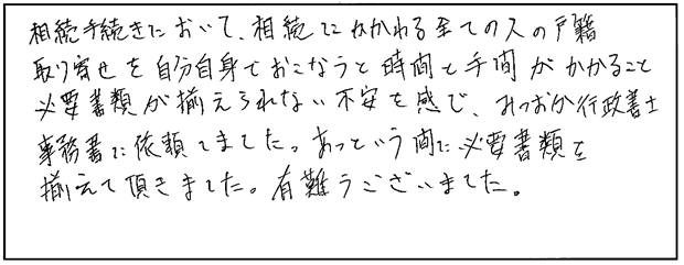 お客様の声252